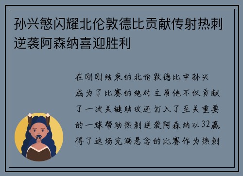 孙兴慜闪耀北伦敦德比贡献传射热刺逆袭阿森纳喜迎胜利 孙兴慜闪耀北伦敦德比贡献传射热刺逆袭阿森纳喜迎胜利