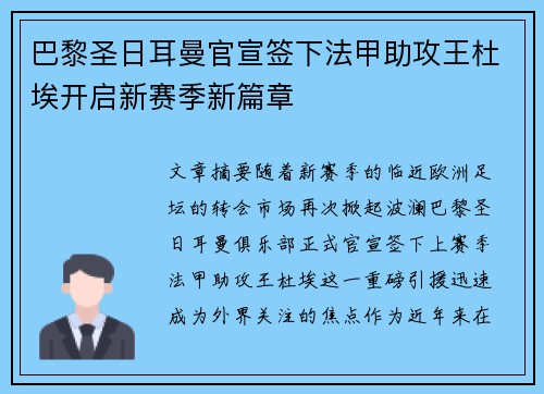巴黎圣日耳曼官宣签下法甲助攻王杜埃开启新赛季新篇章 巴黎圣日耳曼官宣签下法甲助攻王杜埃开启新赛季新篇章