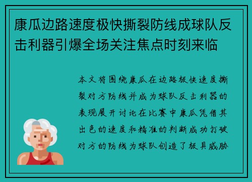 康瓜边路速度极快撕裂防线成球队反击利器引爆全场关注焦点时刻来临 康瓜边路速度极快撕裂防线成球队反击利器引爆全场关注焦点时刻来临