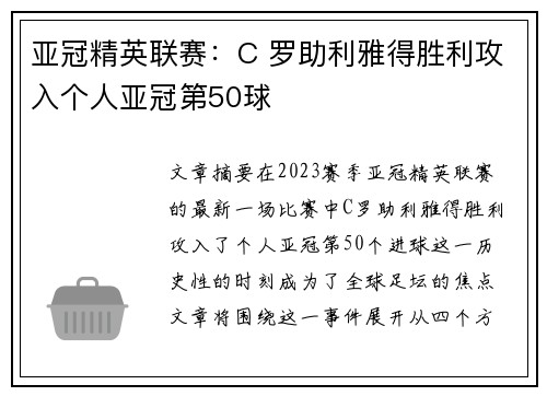 亚冠精英联赛:C 罗助利雅得胜利攻入个人亚冠第50球 亚冠精英联赛:C 罗助利雅得胜利攻入个人亚冠第50球