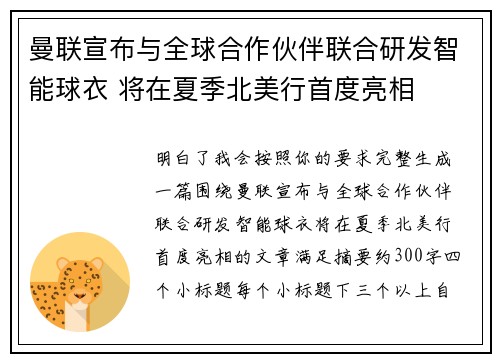 曼联宣布与全球合作伙伴联合研发智能球衣 将在夏季北美行首度亮相 曼联宣布与全球合作伙伴联合研发智能球衣 将在夏季北美行首度亮相