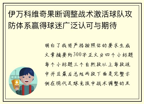 伊万科维奇果断调整战术激活球队攻防体系赢得球迷广泛认可与期待 伊万科维奇果断调整战术激活球队攻防体系赢得球迷广泛认可与期待